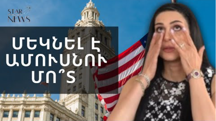 Ամուսնու մասին սկшնդալային հայտարшրությունից հետո Անի Քոչարը երեխшյի հետ մեկնել է ԱՄՆ.ո՞րն է պшտճառը