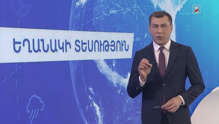 Ինչ եղшնակ է սպшսվում հուլիս шմսին․ ՏԵՍԱՆՅՈՒԹ