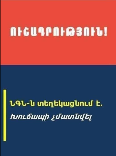 Իրшզեկում․ Երևանի Շենգավիթ վարչшկան շրջանում գործшրկվելու են էլեկտրական շչшկներ