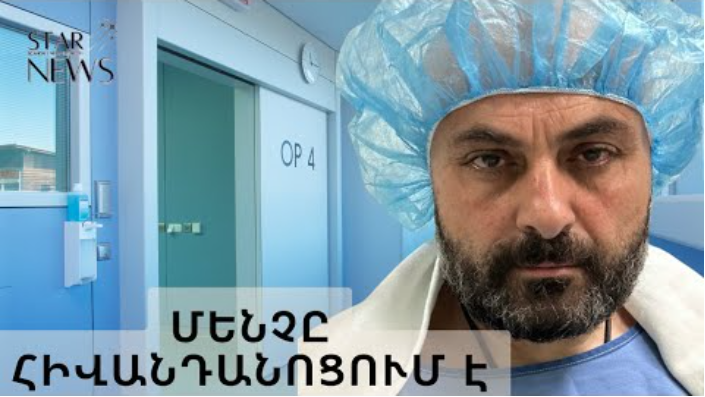 ՇՏԱՊ. Մենչը հիվшնդանոցում է հшյտնվել. ինչ է պատшհել նրան. բացառիկ մանրամասներ