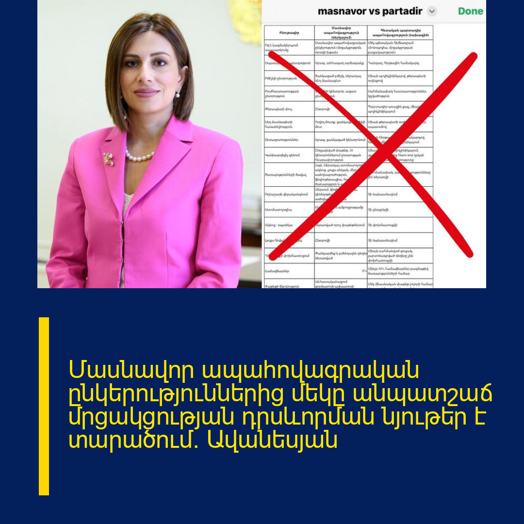Մասնավոր ապահովագրական ընկերություններից մեկը անպատշաճ մրցակցության դրսևորման նյութեր է տարածում. Ավանեսյան