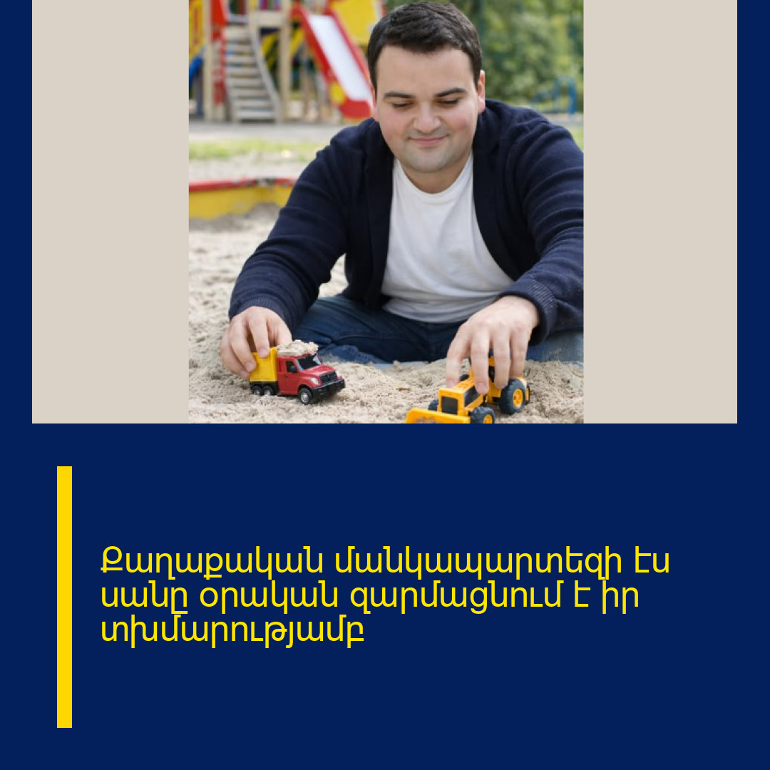 Քաղաքական մանկապարտեզի էս սանը օրական զարմացնում է իր տխմարությամբ