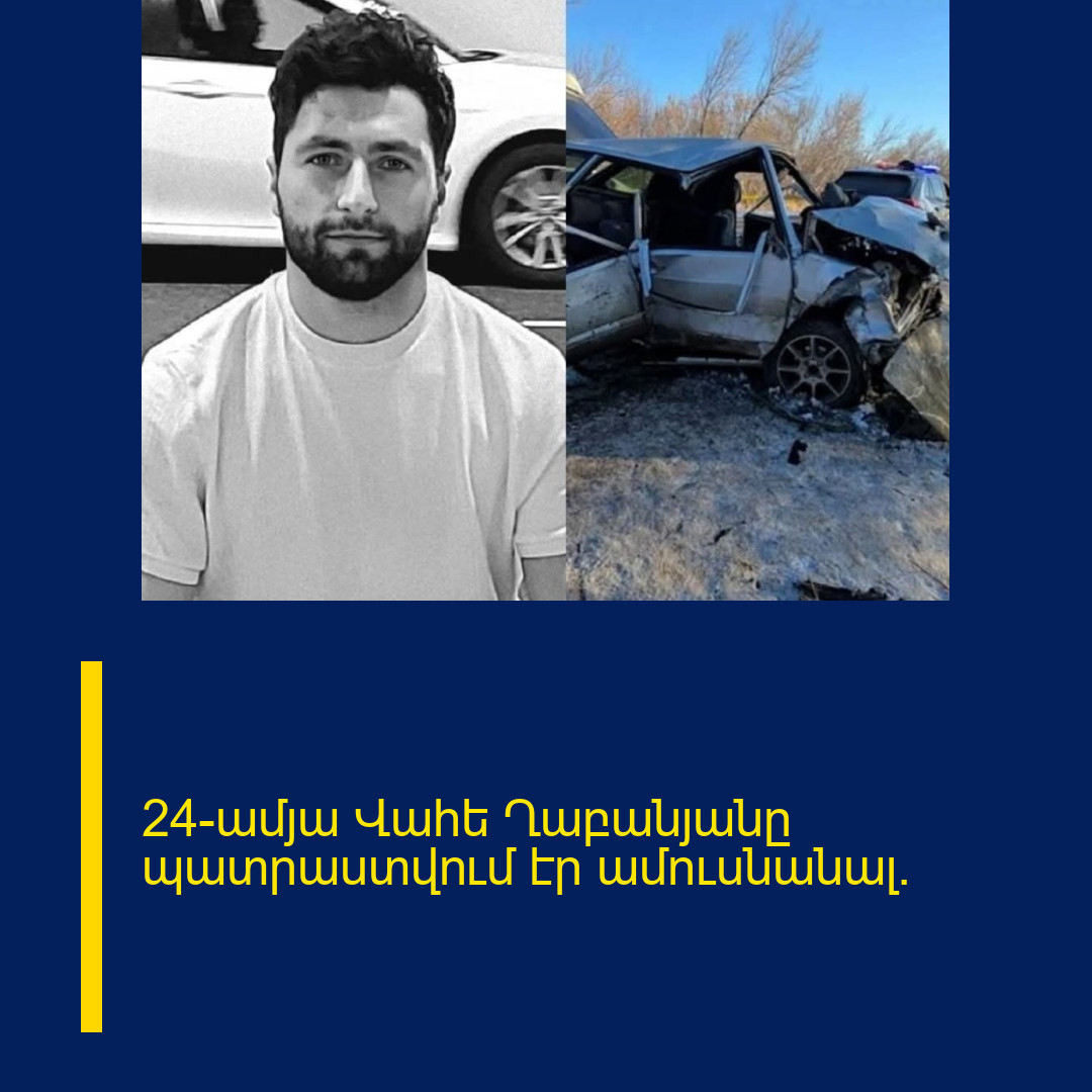 24–ամյա Վահե Ղաբանյանը պատրաստվում էր ամուսնանալ.