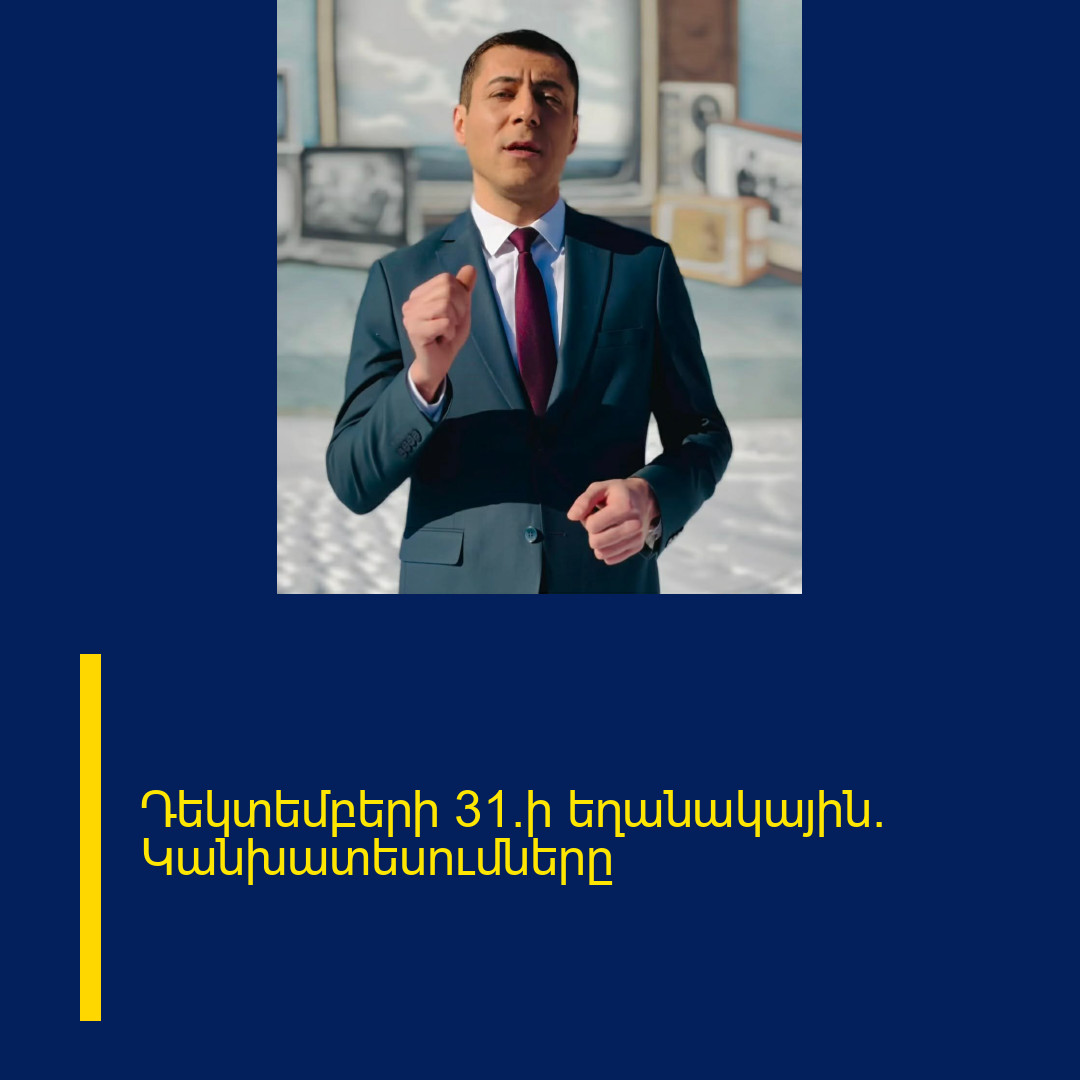 Դեկտեմբերի 31֊ի եղանակային. Կանխատեսումները