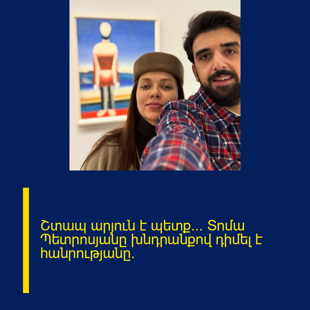 Շտապ արյուն է պետք… Տոմա Պետրոսյանը խնդրանքով դիմել է հանրությանը.