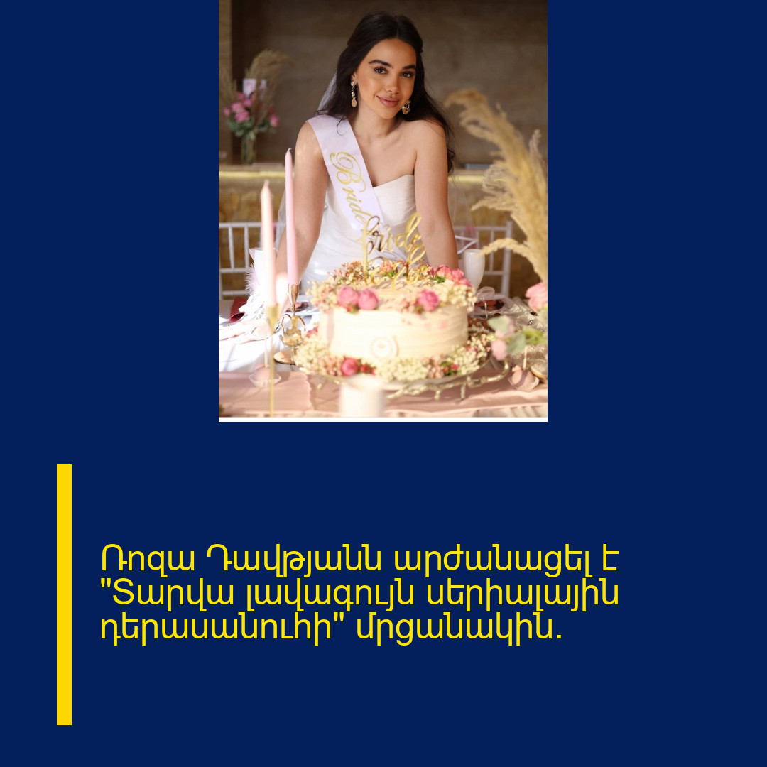 Ռոզա Դավթյանն արժանացել է «Տարվա լավագույն սերիալային դերասանուհի» մրցանակին.