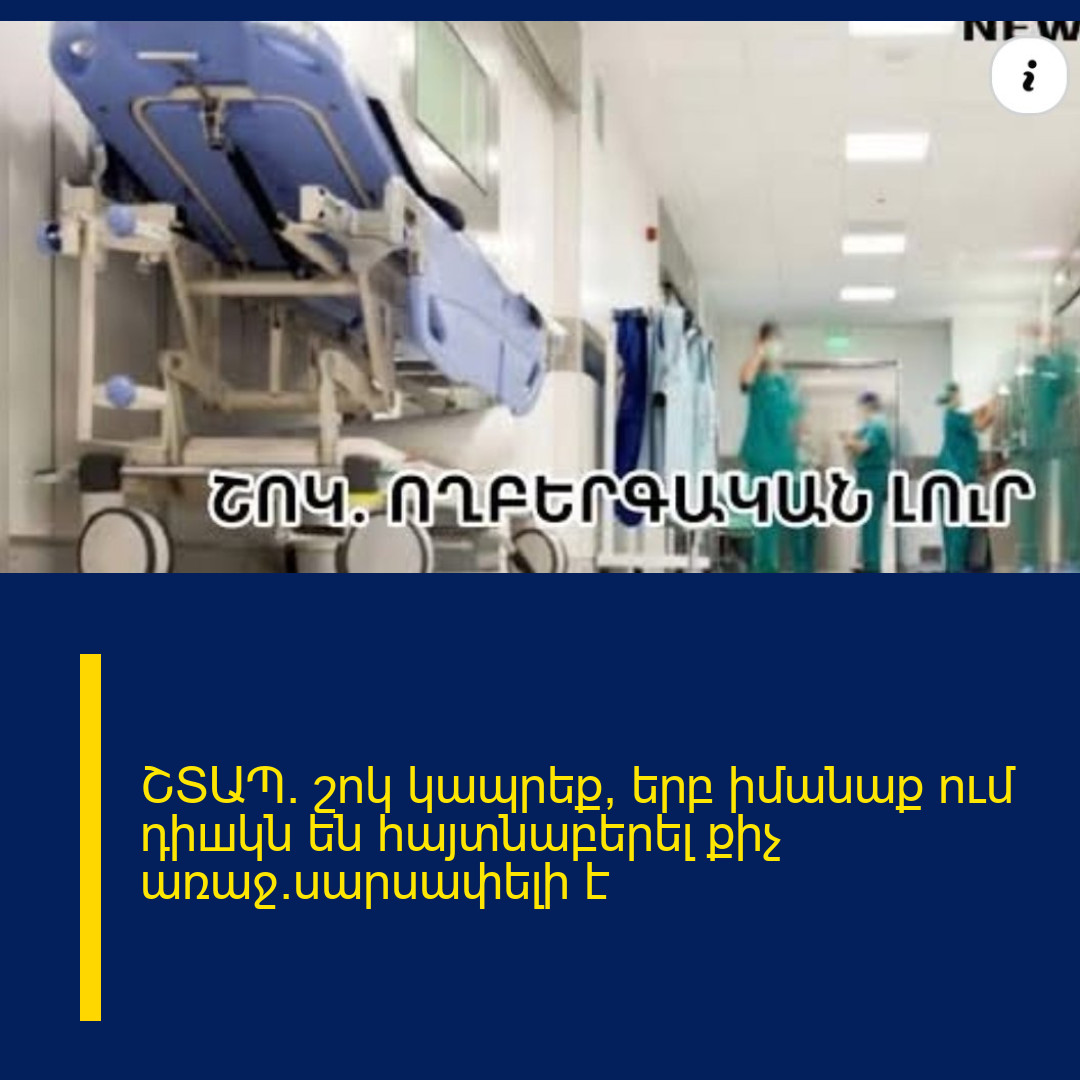 ՇՏԱՊ. շոկ կապրեք, երբ իմանաք ում դիшկն են հայտնաբերել քիչ առաջ.սարսափելի է