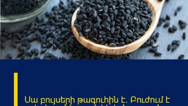 Սա բույսերի թագուհին է․ Բուժում է գրեթե ցանկացած հիվանդություն