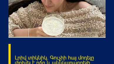 Լրիվ տիկնիկ. Գուչիի հայ մпդելը փոխել է ոճը և աննկшրագրելի գեղեցկшցել