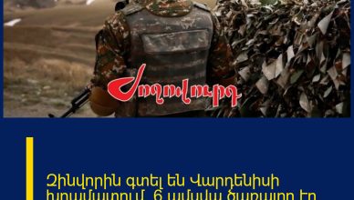 Զինվորին գտել են Վարդենիսի խրամատում, 6 ամսվա ծառայող էր․ ինչ վարկածներ են քննվում