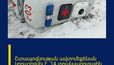 Շտապօգնության ավտոմեքենան կողաշրջվել է. 14 տրանսպորտային միջոց իրար է բախվել․ կա տուժած