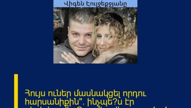 Հույս ուներ մասնակցել որդու հարսանիքին». ինչպե՞ս էր գերեվարվել Բաքվից վերադարձած Վիգեն Էուլջեքջյանը