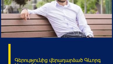 Գերությունից վերադարձած Գևորգ Սուջյանի գրառումը