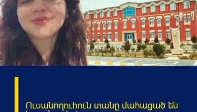 Ուսանողուհուն տանը մահացած են հայտնաբերել