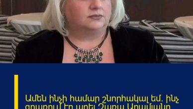 Ամեն ինչի համար շնորհակալ եմ. ինչ գրառում էր արել Զառա Արամյանը ֆեյբուքյան իր էջում