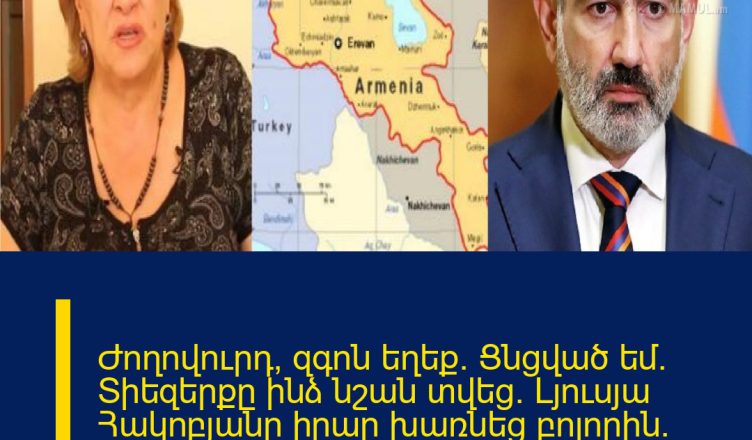 Ժողովուրդ, զգոն եղեք. Ցնցված եմ․ Տիեզերքը ինձ նշան տվեց․ Լյուսյա Հակոբյանը իրար խառնեց բոլորին․ Ծանր է լինելու մեր հայրենիքի համար մոտակա ժամանակներում