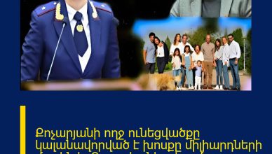 Քոչարյանի ողջ ունեցվածքը կալանավորված է խոսքը միլիարդների մասին է. Ցուցակը ներքևում ՄԱՆՐԱՄԱՍՆԵՐԸ