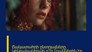 Ճակատահրի ընտրյալները․ Կենդանակերպի ո՞ր նշաններին էր առանձնացնում Վոլֆ Մեսսինգը