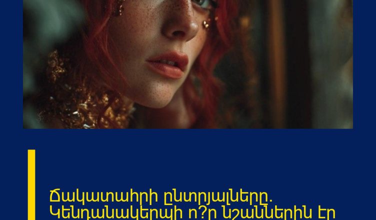 Ճակատահրի ընտրյալները․ Կենդանակերպի ո՞ր նշաններին էր առանձնացնում Վոլֆ Մեսսինգը