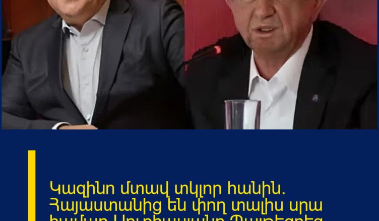 Կազինո մտավ տկլոր հանին. Հայաստանից են փող տալիս սրա համար Սուքիասյանը Պայթեցրեց ՏԵՍԱՆՅՈՒԹ 