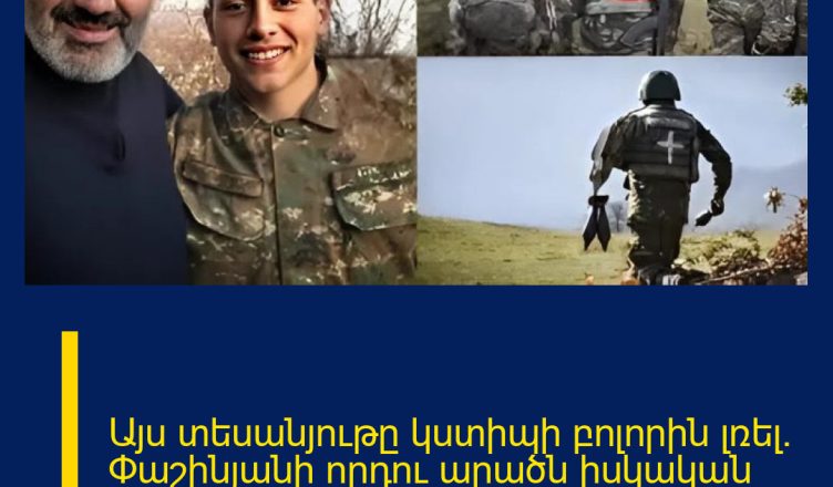 Այս տեսանյութը կստիպի բոլորին լռել․ Փաշինյանի որդու արածն իսկական հերոսություն է 