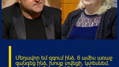 Մեղավոր եմ զգում ինձ, 6 ամիս առաջ զանգեց ինձ, խոսք տվեցի՝ կտեսնեմ, չեմ գնացել»․ Կամո Սեյրանյանը՝ Զառա Արամյանի մասին