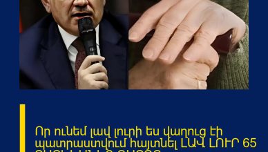 Որ ունեմ լավ լուրի ես վաղուց էի պատրաստվում հայտնել ԼԱՎ ԼՈՒՐ 65 ՏԱՐԵԿԱՆԻՑ ԲԱՐՁՐ ԹՈՇԱԿԱՌՈՒՆԵՐԻ ՀԱՄԱՐ