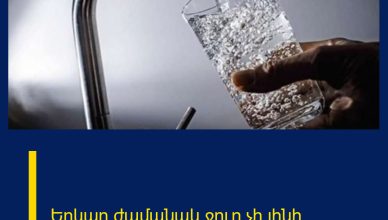 Երկար ժամանակ ջուր չի լինի