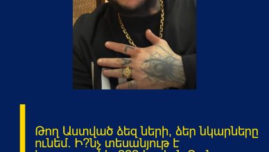 Թող Աստված ձեզ ների, ձեր նկարները ունեմ. Ի՞նչ տեսանյութ է հրապարակել 222 Լավան Տան թալանման հետ կապված