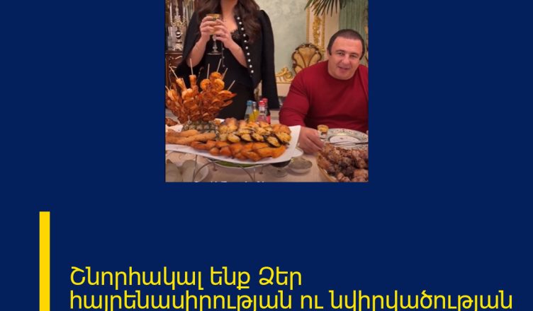 Շնորհակալ ենք Ձեր հայրենասիրության ու նվիրվածության համար.