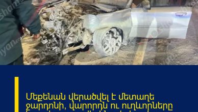 Մեքենան վերածվել է մետաղե ջարդոնի, վարորդն ու ուղևորները հոսպիտալացվել են․ գիշերը խոշոր ավտովթար է տեղի ունեցել Երևանում