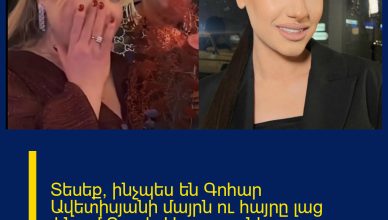 Տեսեք՝ ինչպես են Գոհար Ավետիսյանի մայրն ու հայրը լաց լինում Տաթև Ասատրյանի անակնկալից