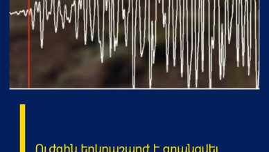Ուժգին երկրաշարժ է գրանցվել