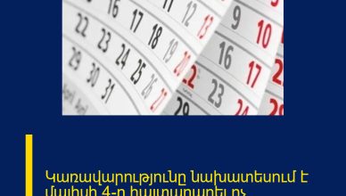 Կառավարությունը նախատեսում է մայիսի 4-ը հայտարարել ոչ աշխատանքային օր