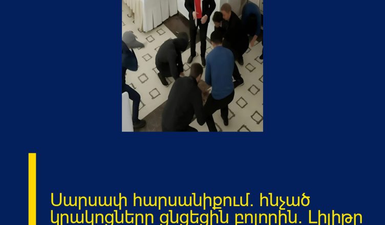 Սարսափ հարսանիքում․ հնչած կրակոցները ցնցեցին բոլորին․ Լիլիթը մահացավ