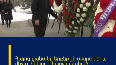 Հայոց բանակը երբեք չի պարտվել և միշտ լինելու է հաղթանակած. Հովհաննես Ծառուկյան