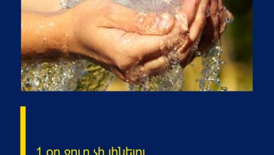 1 օր ջուր չի լինելու