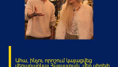 Ահա, ինչու որոշում կայացվեց վերադառնալ Հայաստան․ մեր սիրելի դերասանը պարզաբանում է