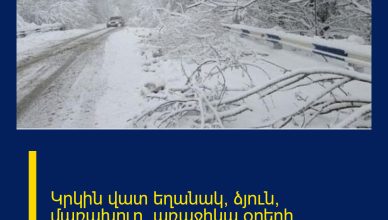 Կրկին վատ եղանակ՝ ձյուն, մառախուղ․ առաջիկա օրերի եղանակը