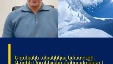 Եղանակն անակնկալ կմատուցի․ Գագիկ Սուրենյանը մանրամասներ է հայտնում Եղանակն անակնկալ կմատուցի․ Գագիկ Սուրենյանը մանրամասներ է հայտնում