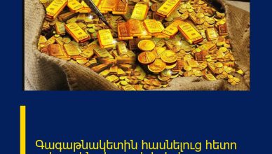 Գագաթնակետին հասնելուց հետո ոսկու գինը կտրուկ իջել է
