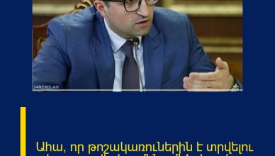 Ահա՝ որ թոշակառուներին է տրվելու պետպատվերի ամենամեծ փաթեթը