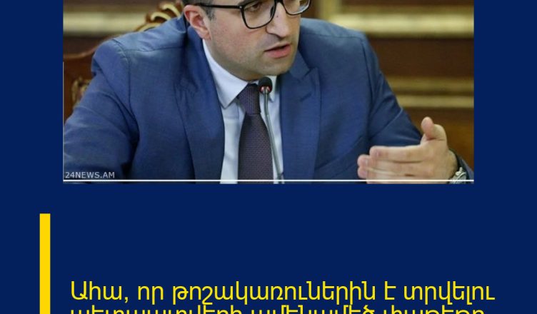 Ահա՝ որ թոշակառուներին է տրվելու պետպատվերի ամենամեծ փաթեթը