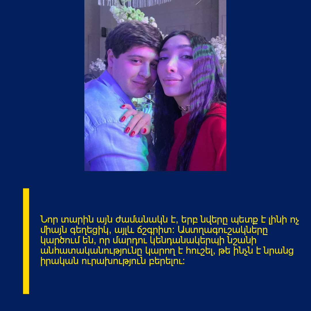 Նոր տարին այն ժամանակն է, երբ նվերը պետք է լինի ոչ միայն գեղեցիկ, այլև ճշգրիտ: Աստղագուշակները կարծում են, որ մարդու կենդանակերպի նշանի անհատականությունը կարող է հուշել, թե ինչն է նրանց իրական ուրախություն բերելու: