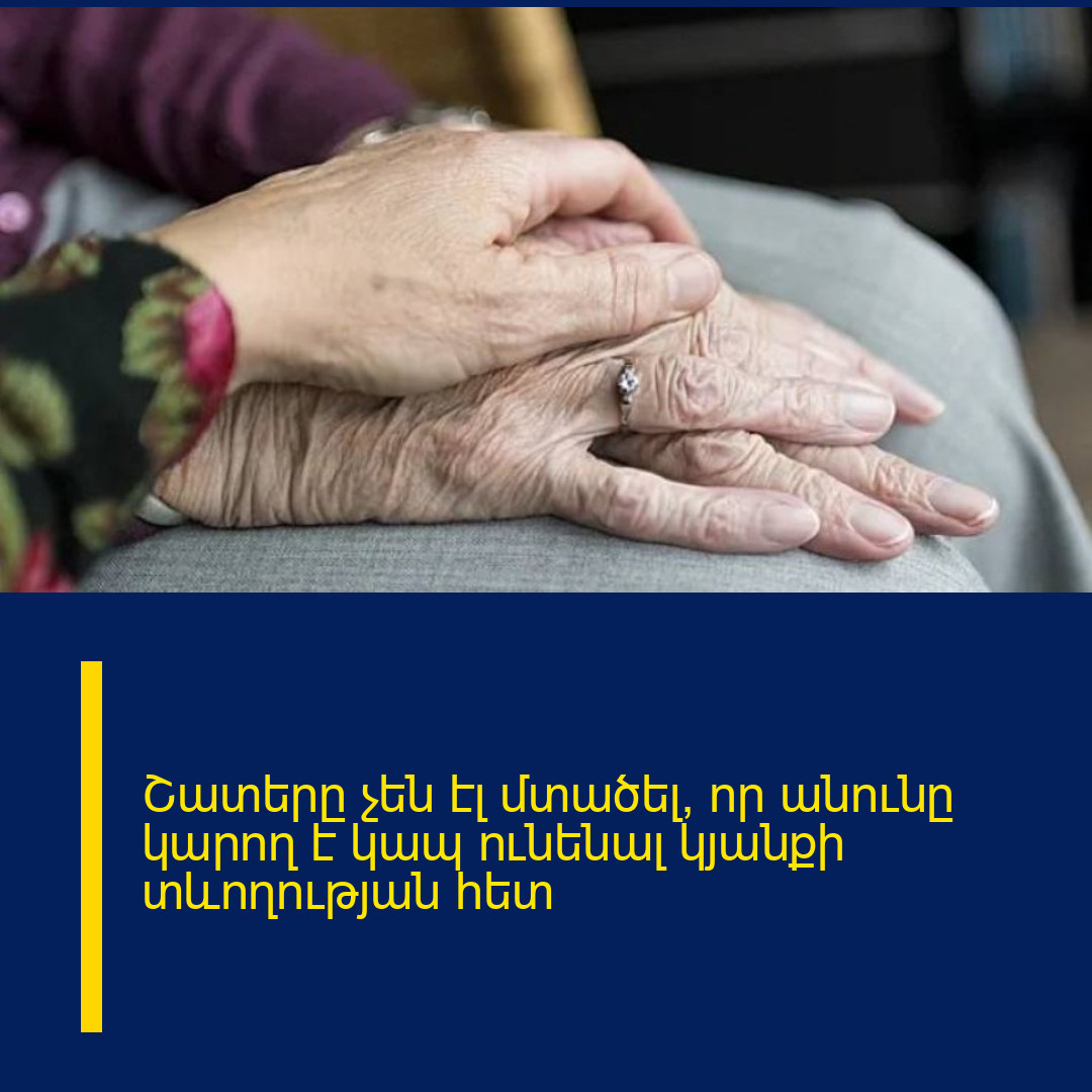 Շատերը չեն էլ մտածել, որ անունը կարող է կապ ունենալ կյանքի տևողության հետ