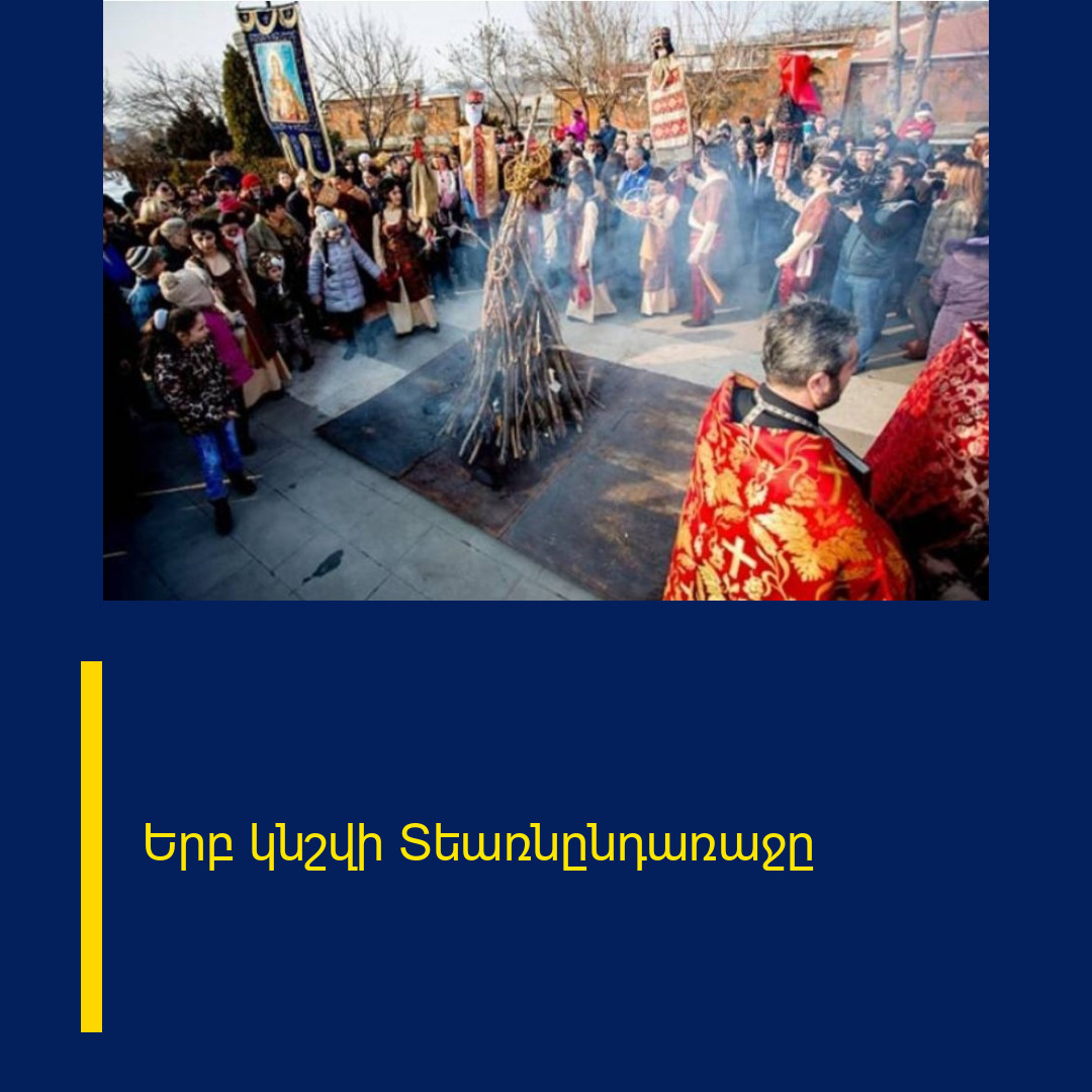 Երբ կնշվի Տեառնընդառաջը