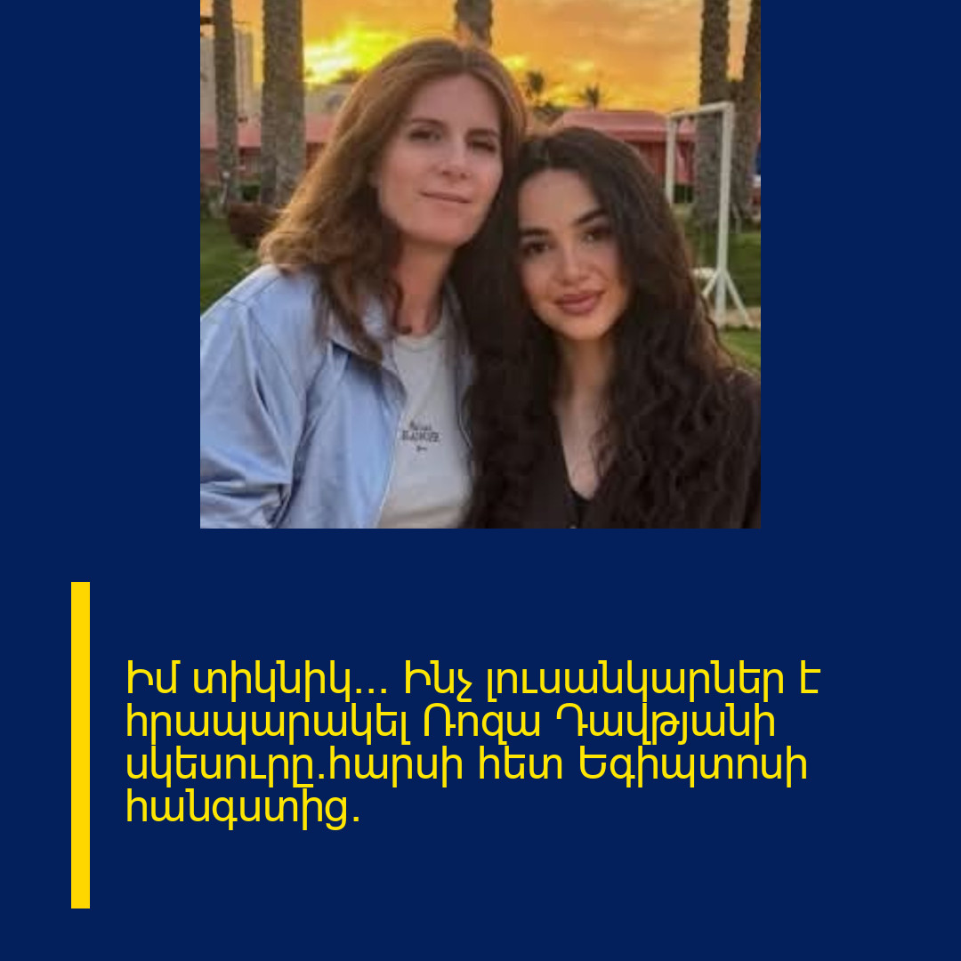 Իմ տիկնիկ… Ինչ լուսանկարներ է հրապարակել Ռոզա Դավթյանի սկեսուրը`հարսի հետ Եգիպտոսի հանգստից.