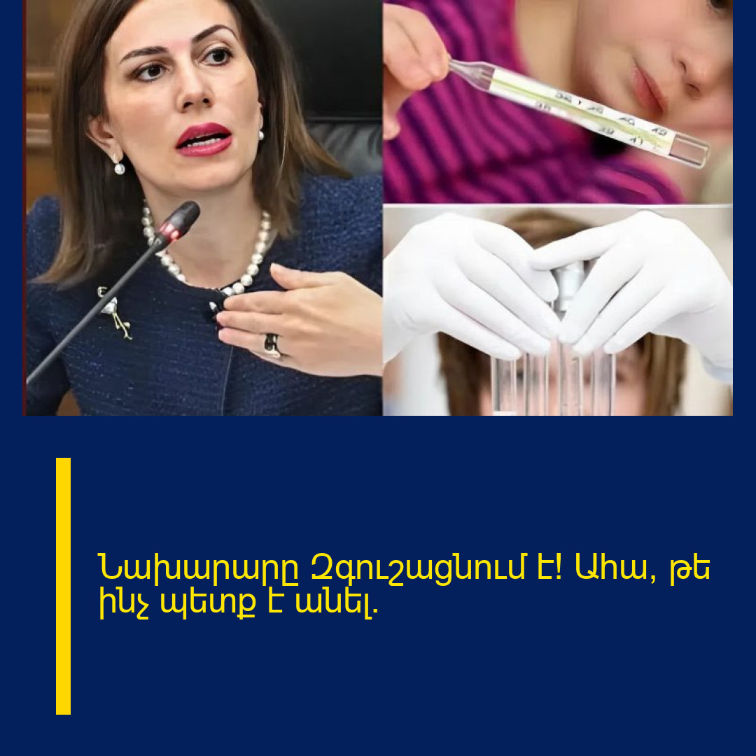 Նախարարը Զգուշացնում է! Ահա, թե ինչ պետք է անել. 