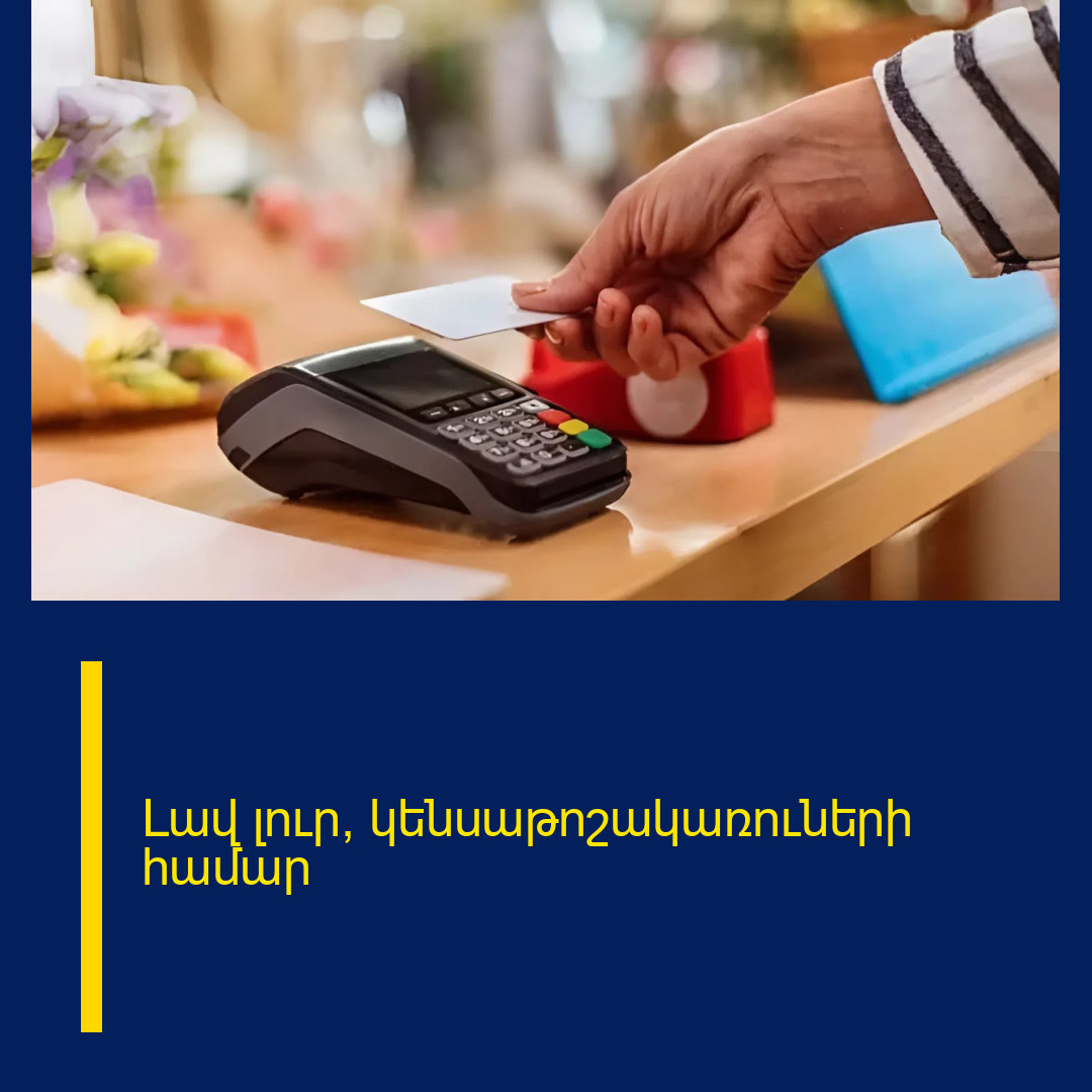 Լավ լուր՝ կենսաթոշակառուների համար