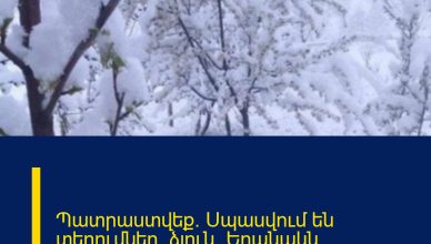 Պատրաստվեք. Սպասվում են տեղումներ` ձյուն. Եղանակն առաջիկա օրերին Պատրաստվեք. Սպասվում են տեղումներ` ձյուն. Եղանակն առաջիկա օրերին
